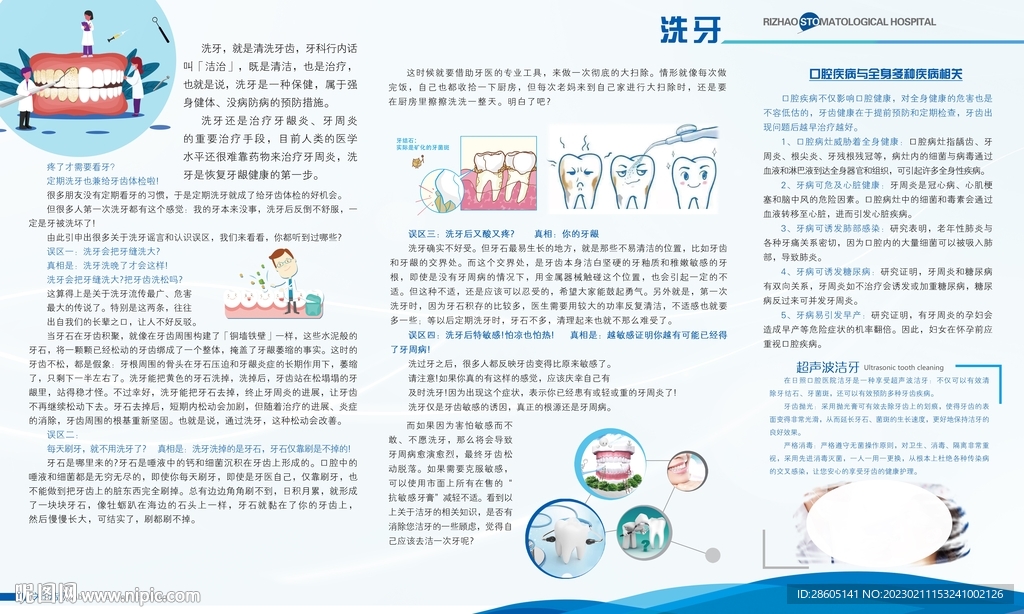 洁牙 洗牙  宣传口腔知识科普