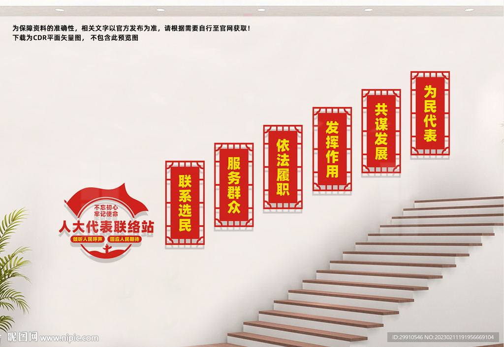 人大楼梯文化墙