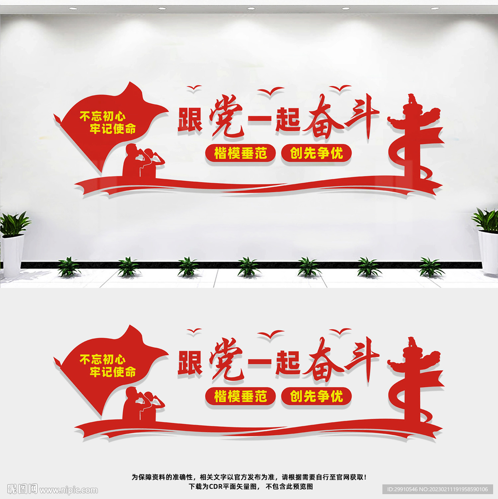 跟党一起奋斗