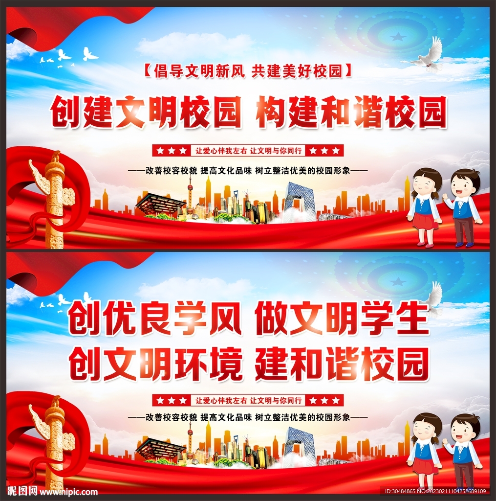 文明校园
