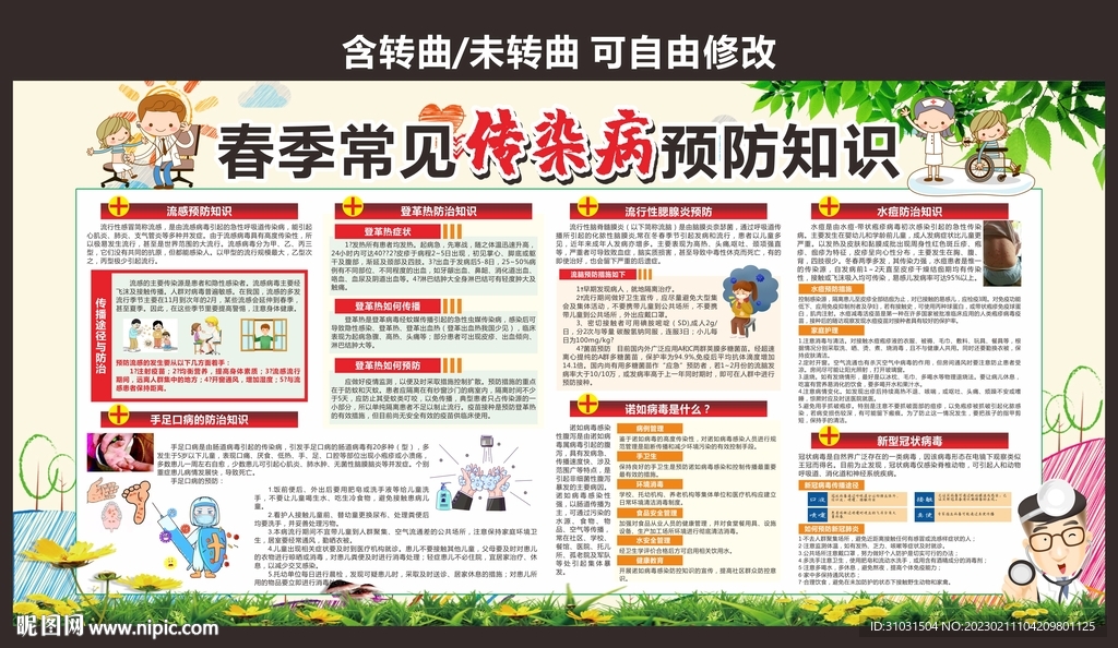 传染病