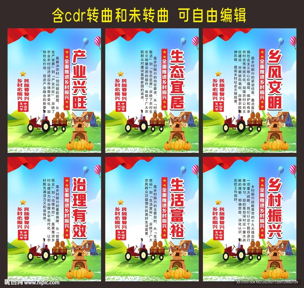 乡村振兴