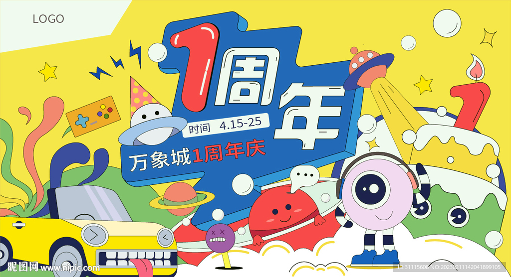 周年庆海报