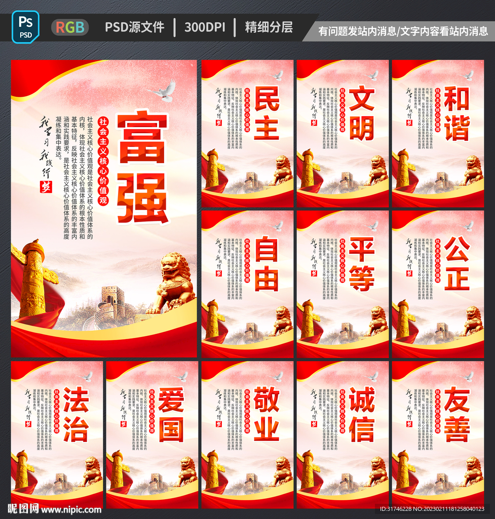核心价值观
