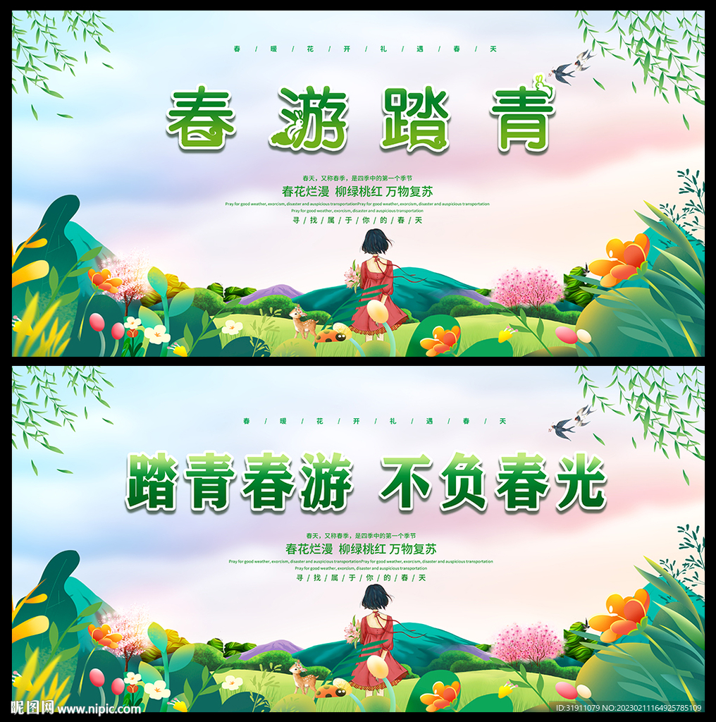 春游踏青