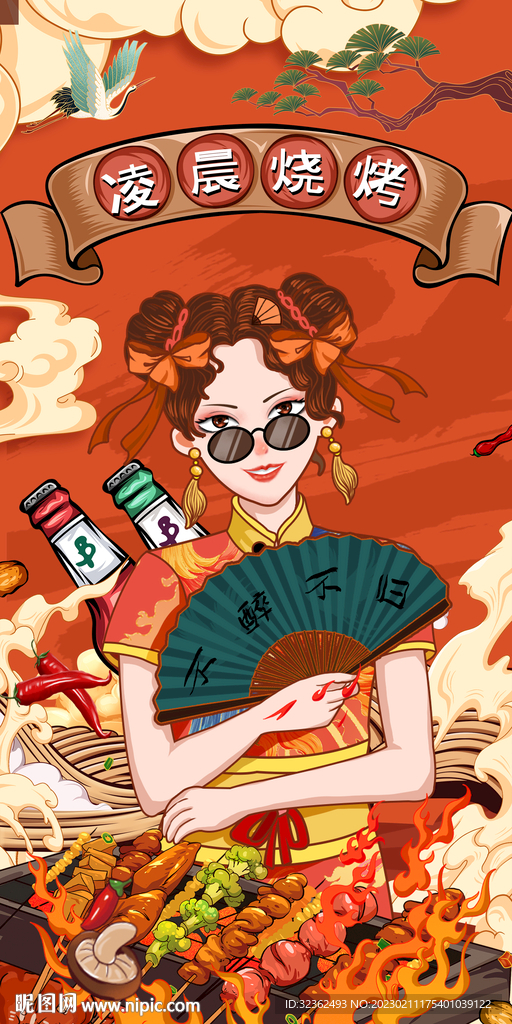 国潮烧烤