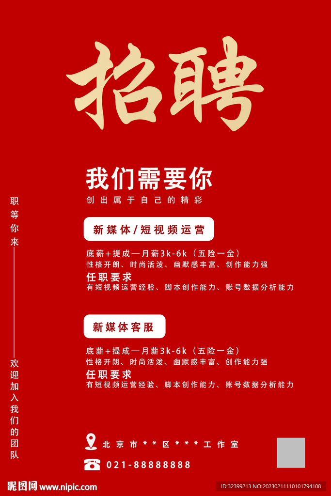 招聘
