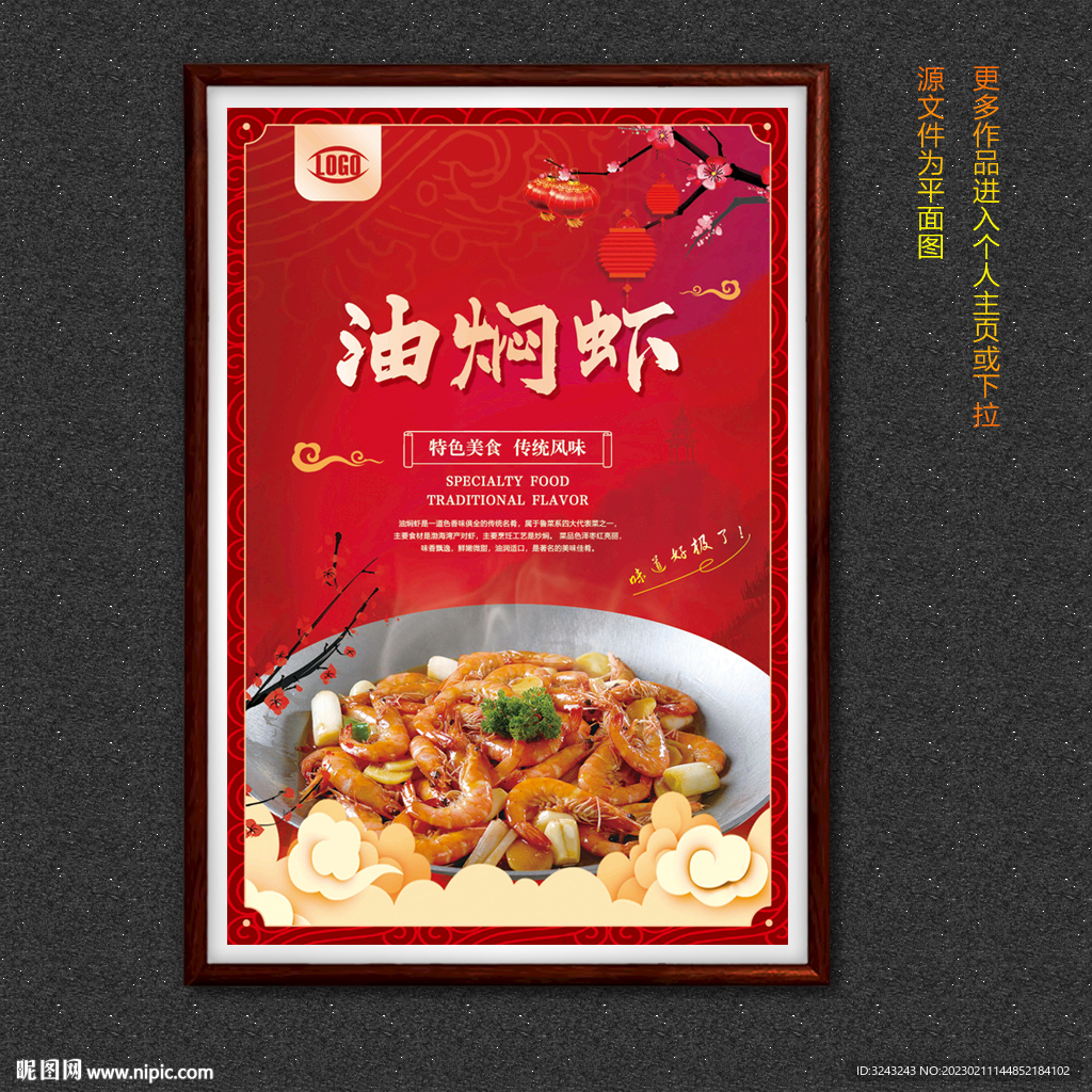 油焖虾