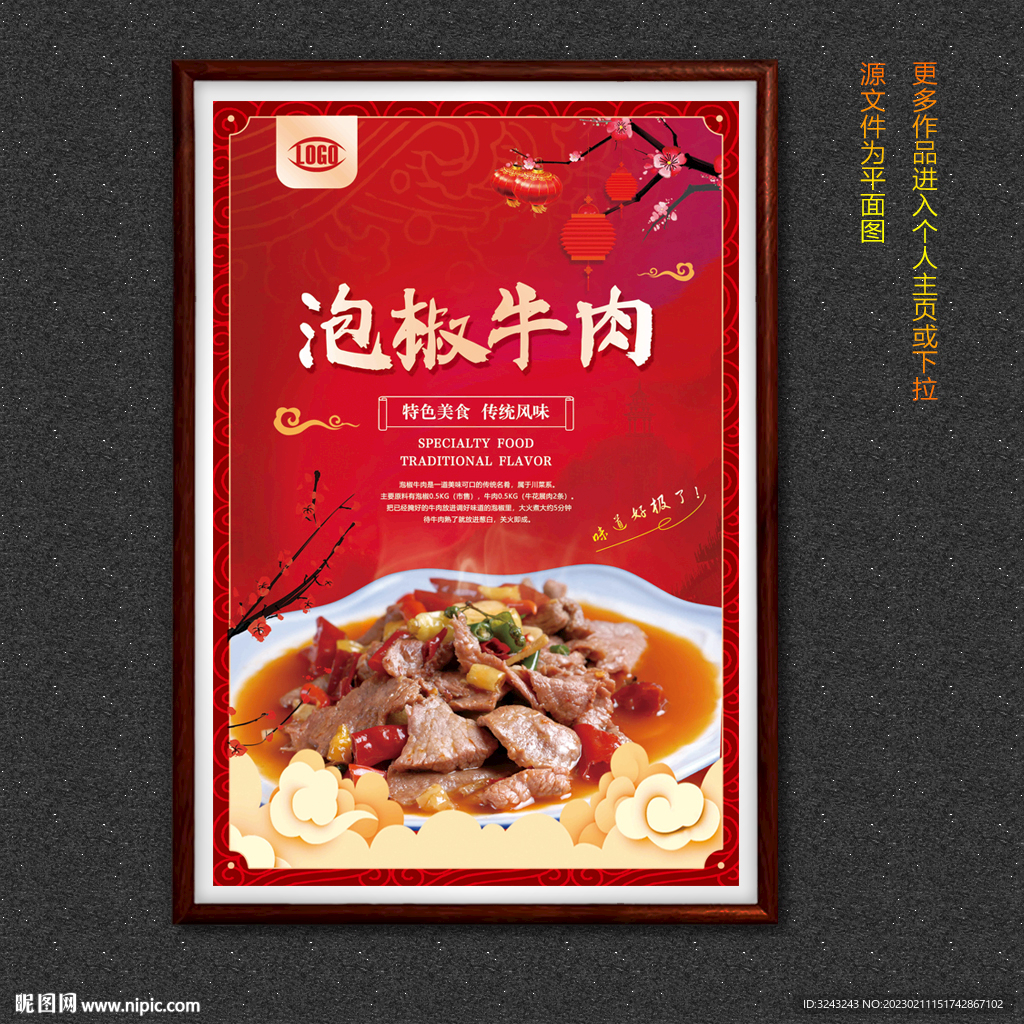泡椒牛肉