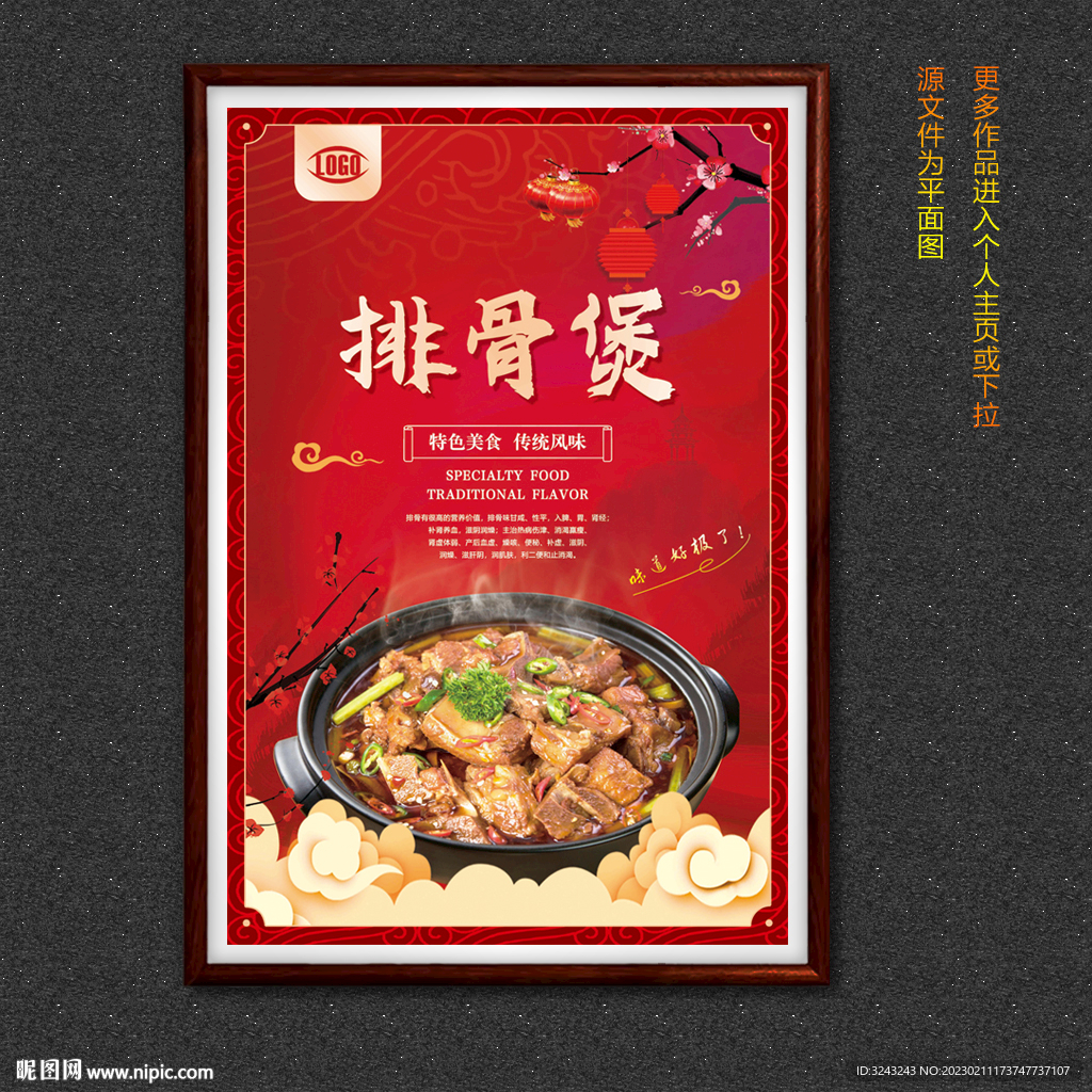 排骨煲