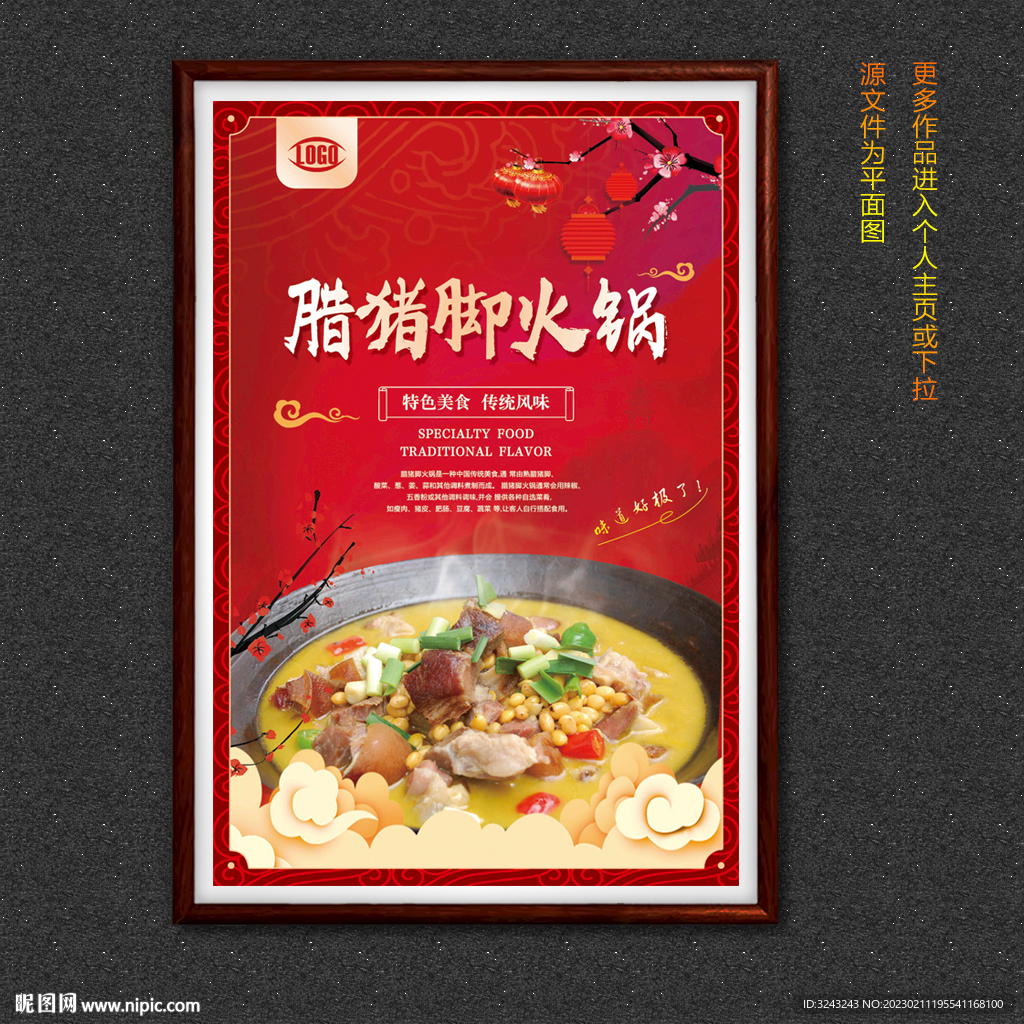 腊猪脚火锅