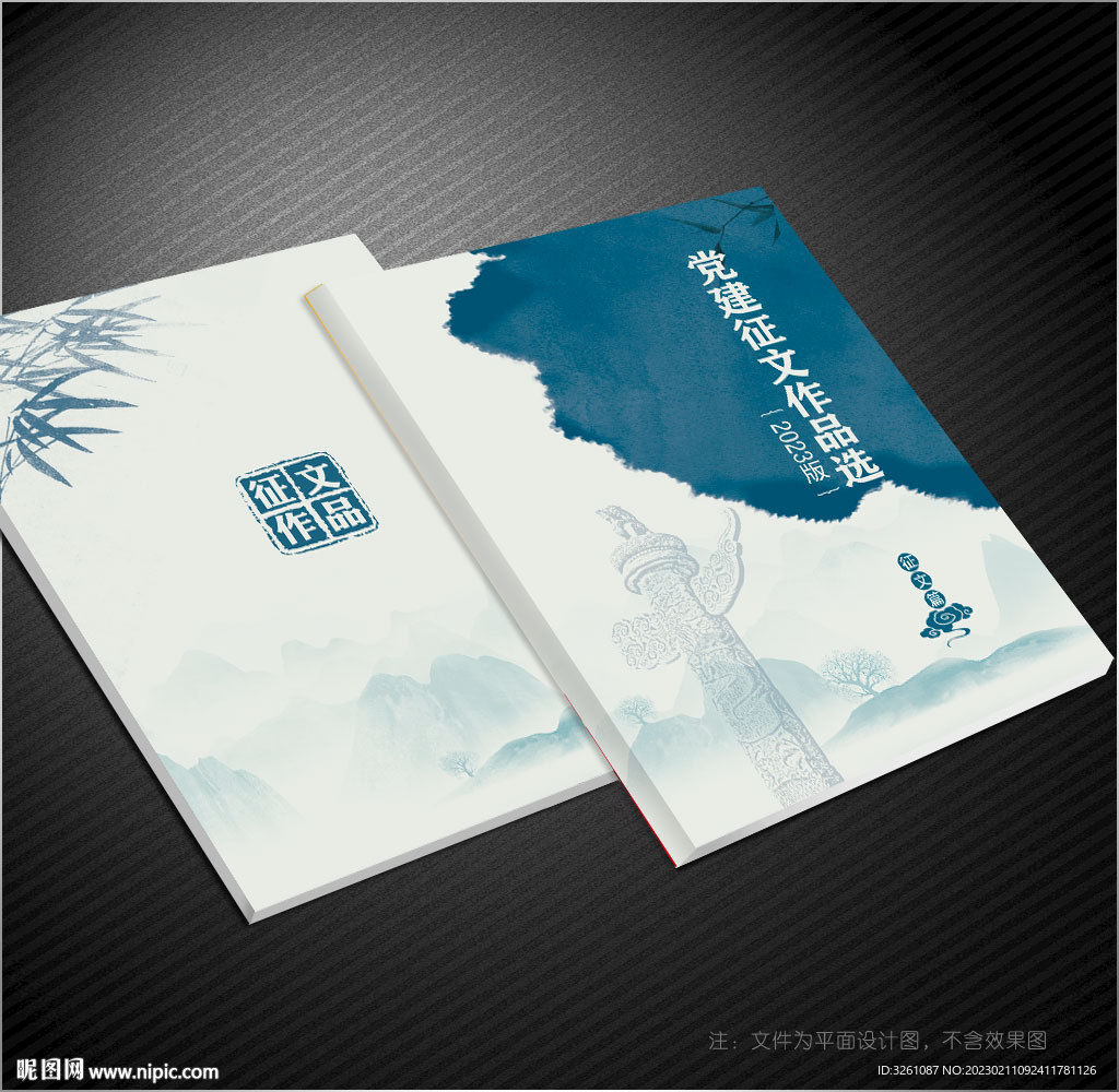 党建作品集封面