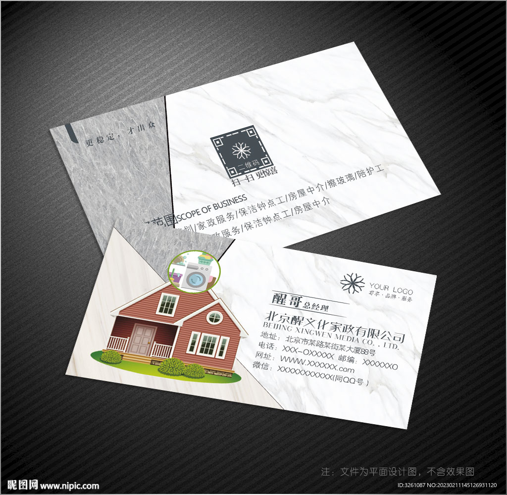 家政名片