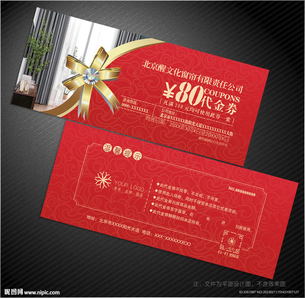 窗帘代金券