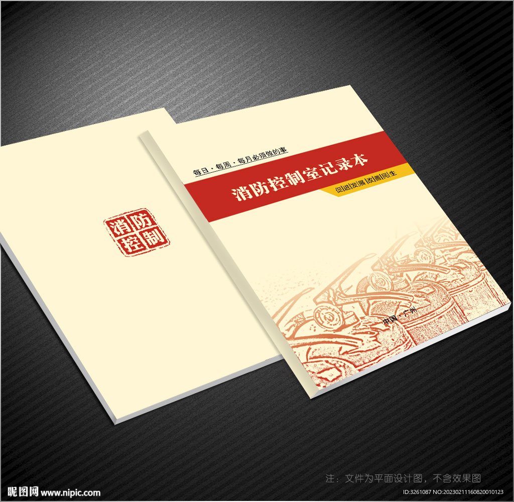 消防封面