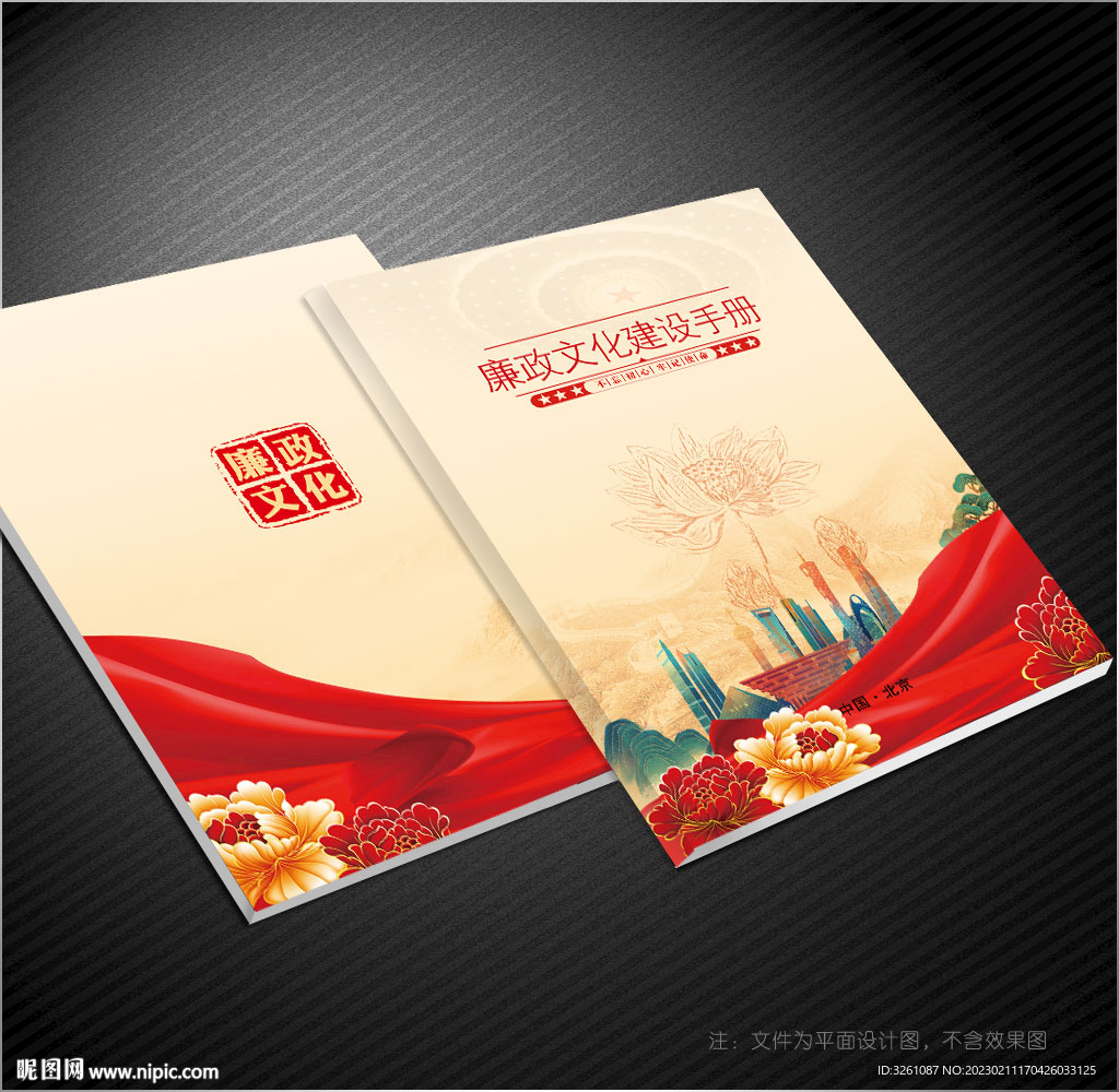廉政封面