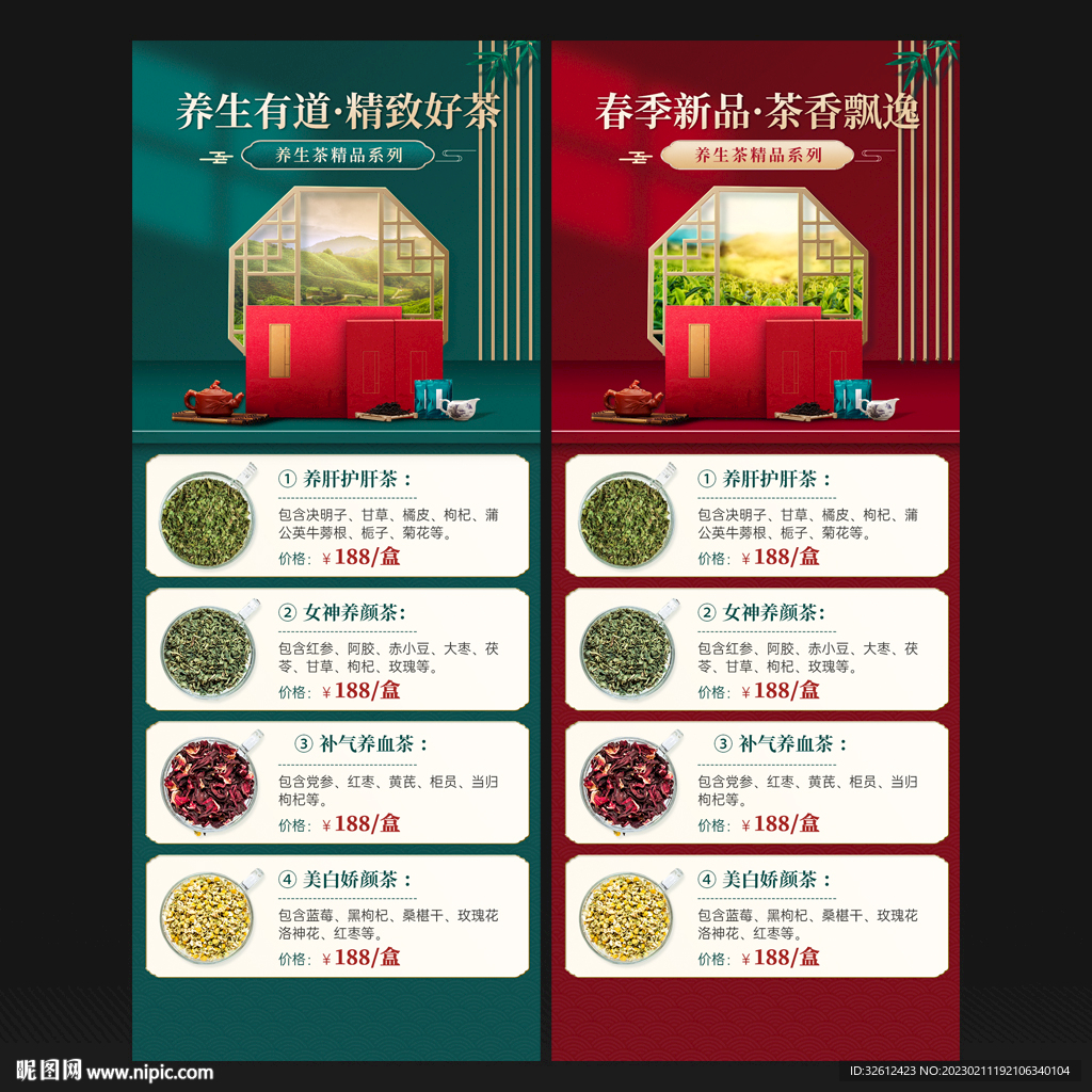茶叶长图