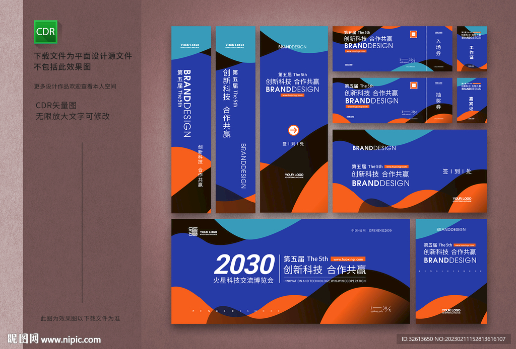 科技会议背景