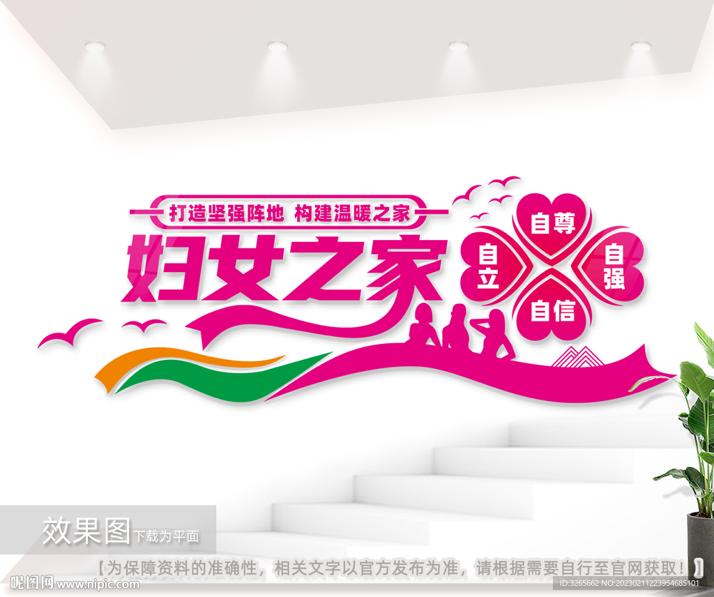 妇女之家文化墙设计