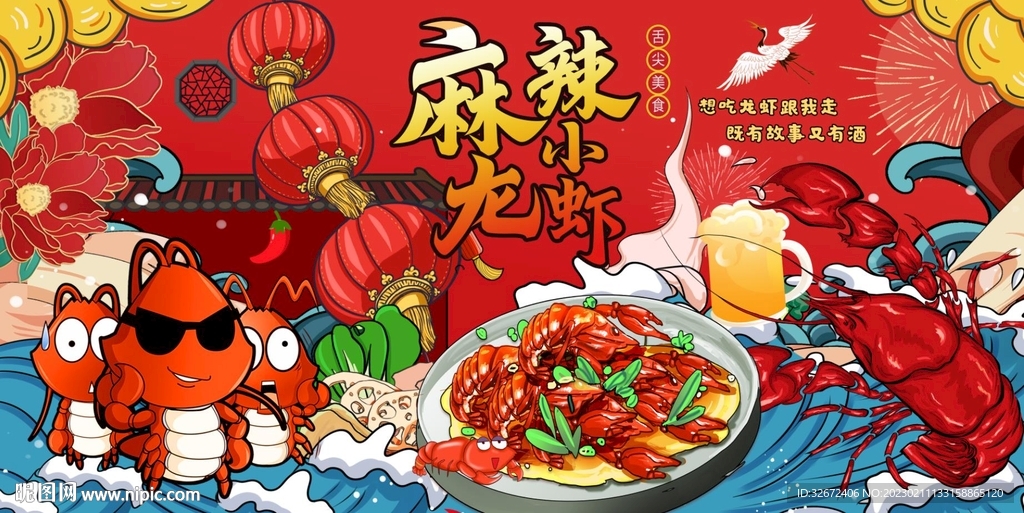 国潮麻辣小龙虾图片