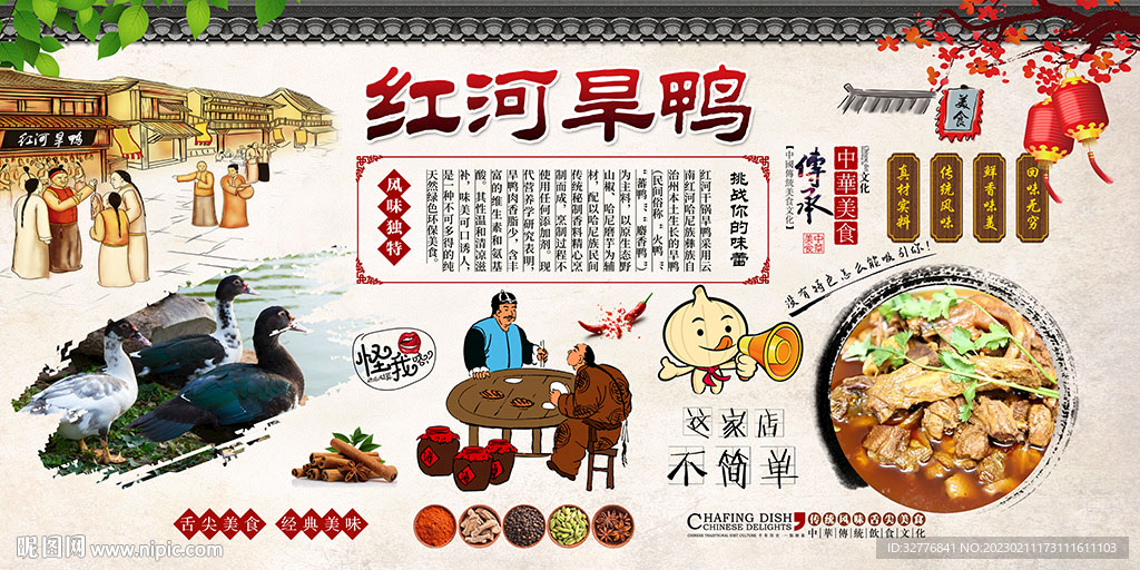 红河旱鸭背景墙
