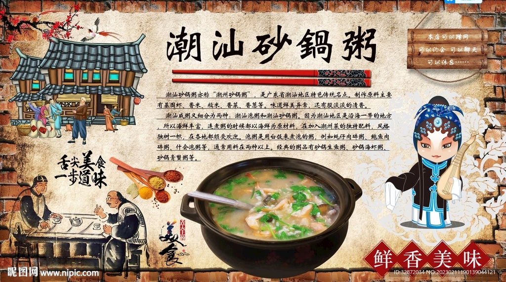 潮汕砂锅粥