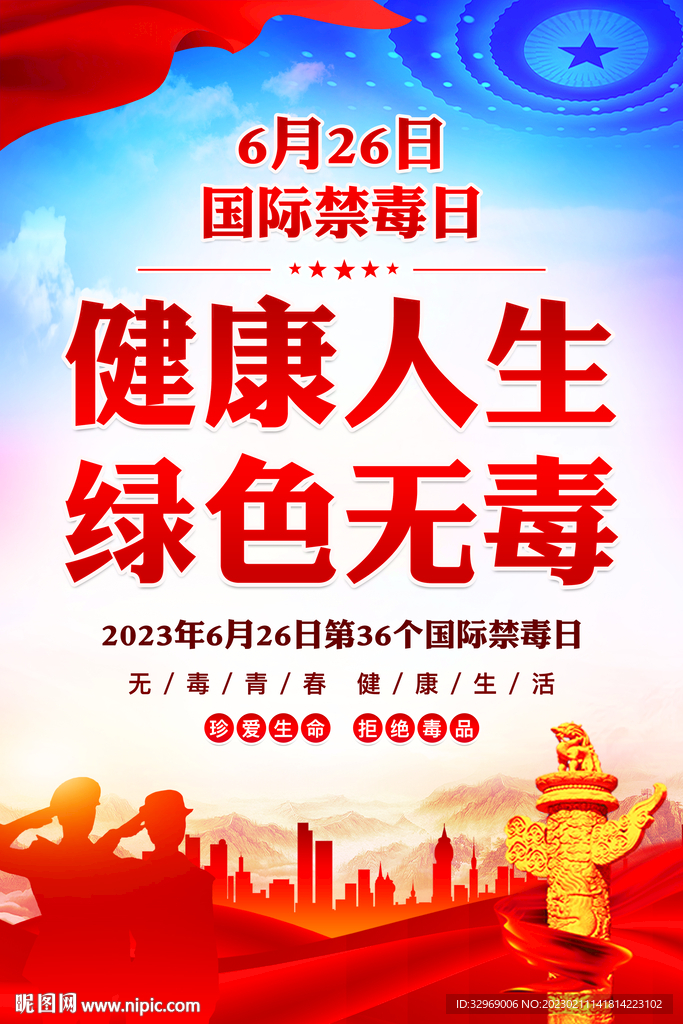 健康人生绿色无毒