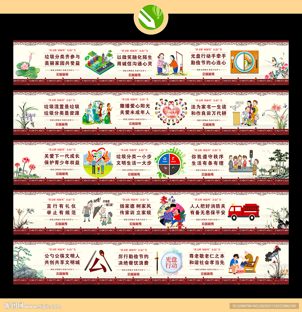 公益广告围挡
