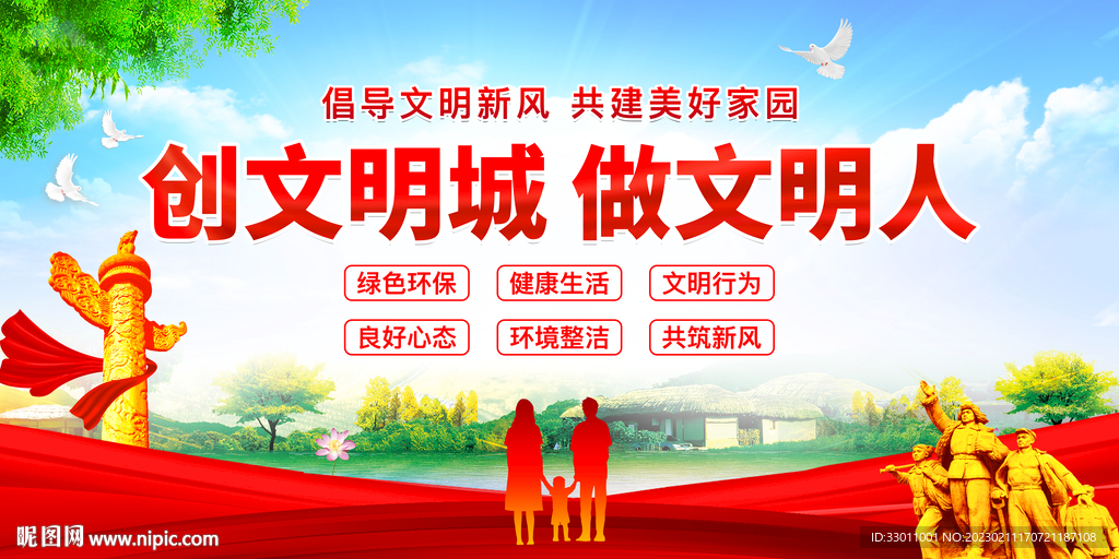 创文明城