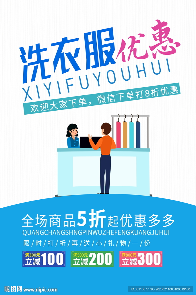 干洗店海报