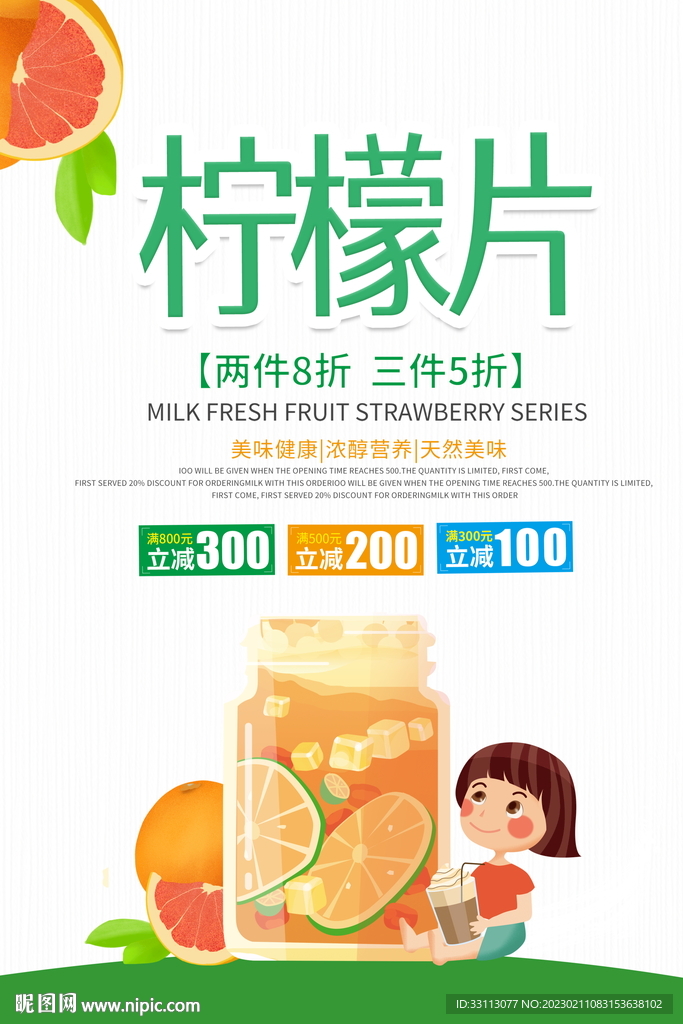 柠檬片促销海报