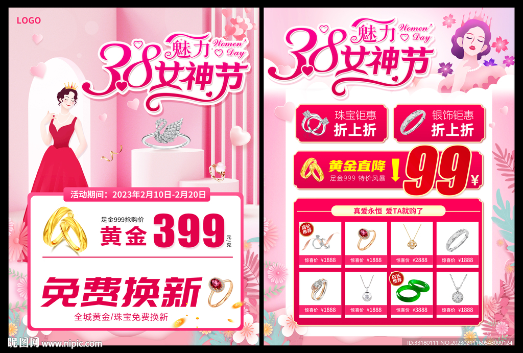 38女神节黄金珠宝促销