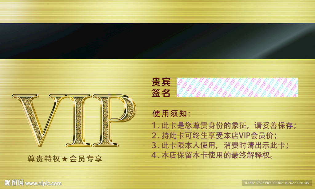 会员卡