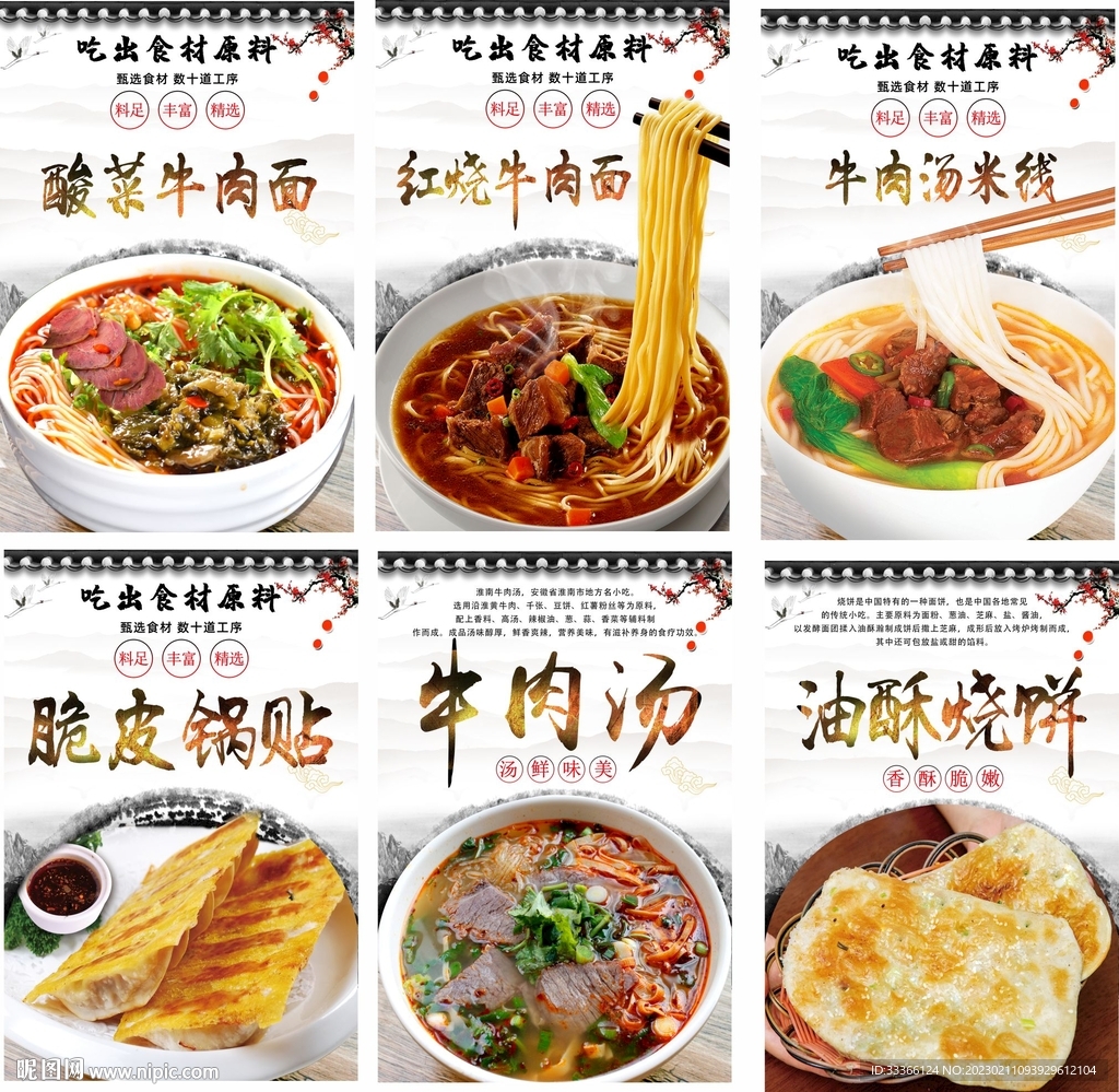 淮南牛肉汤海报