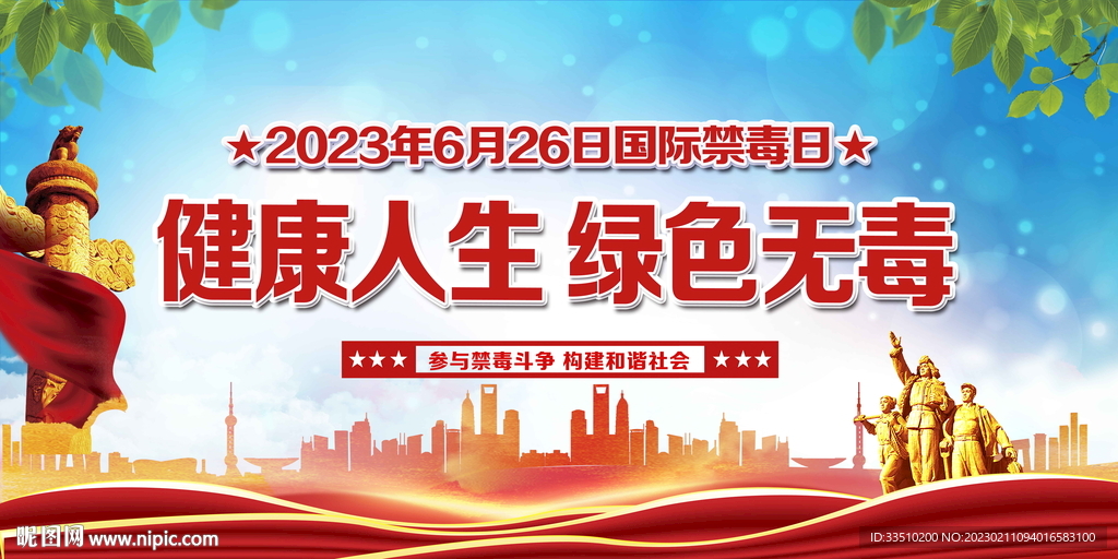 健康人生绿色无毒