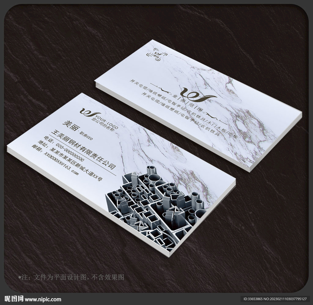钢材名片
