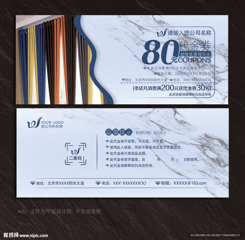 窗帘代金券