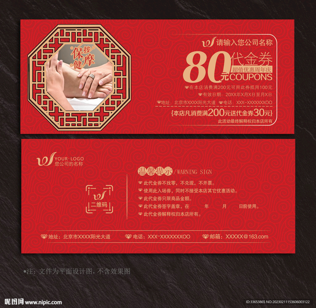 按摩代金券