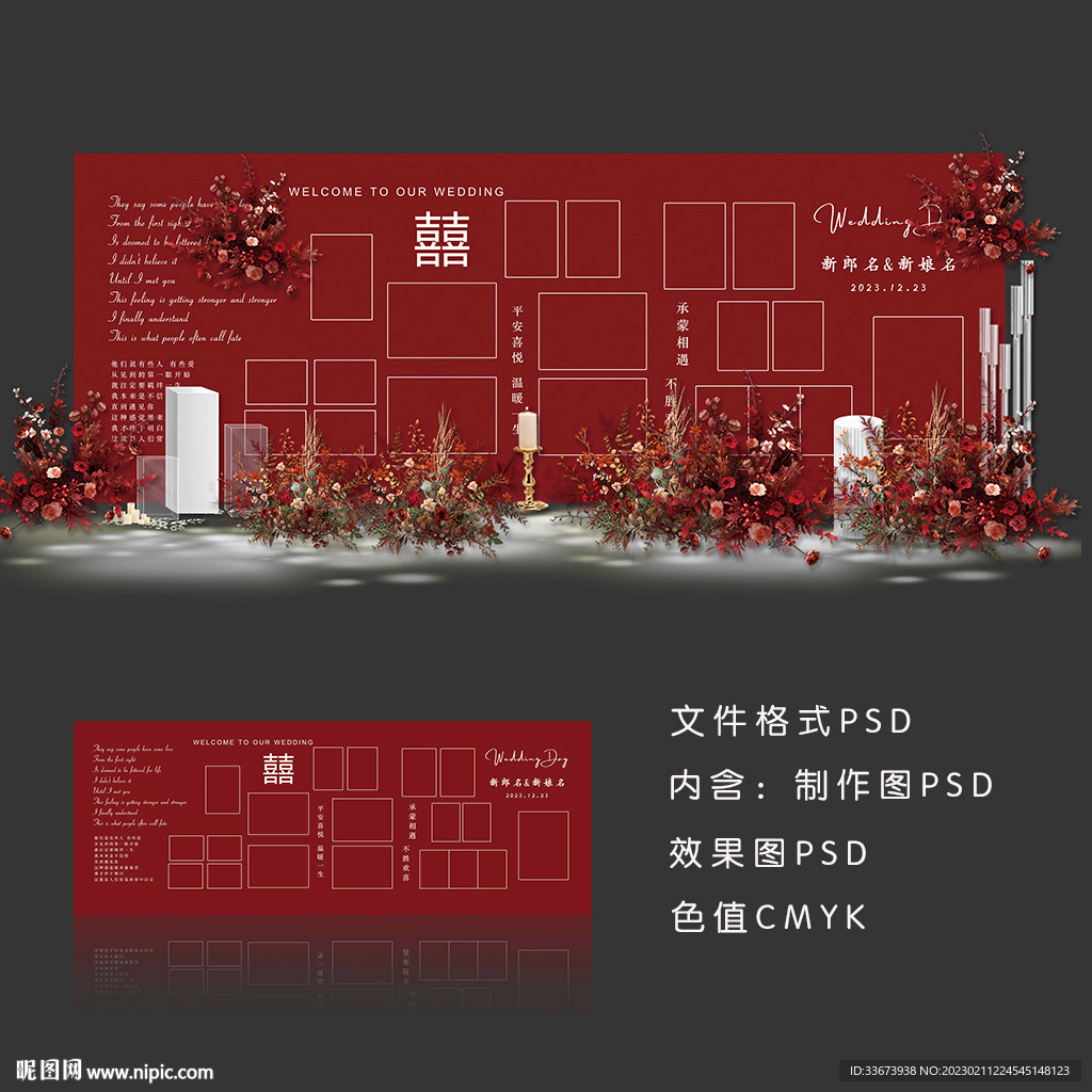 红色婚礼照片墙怡琪怡