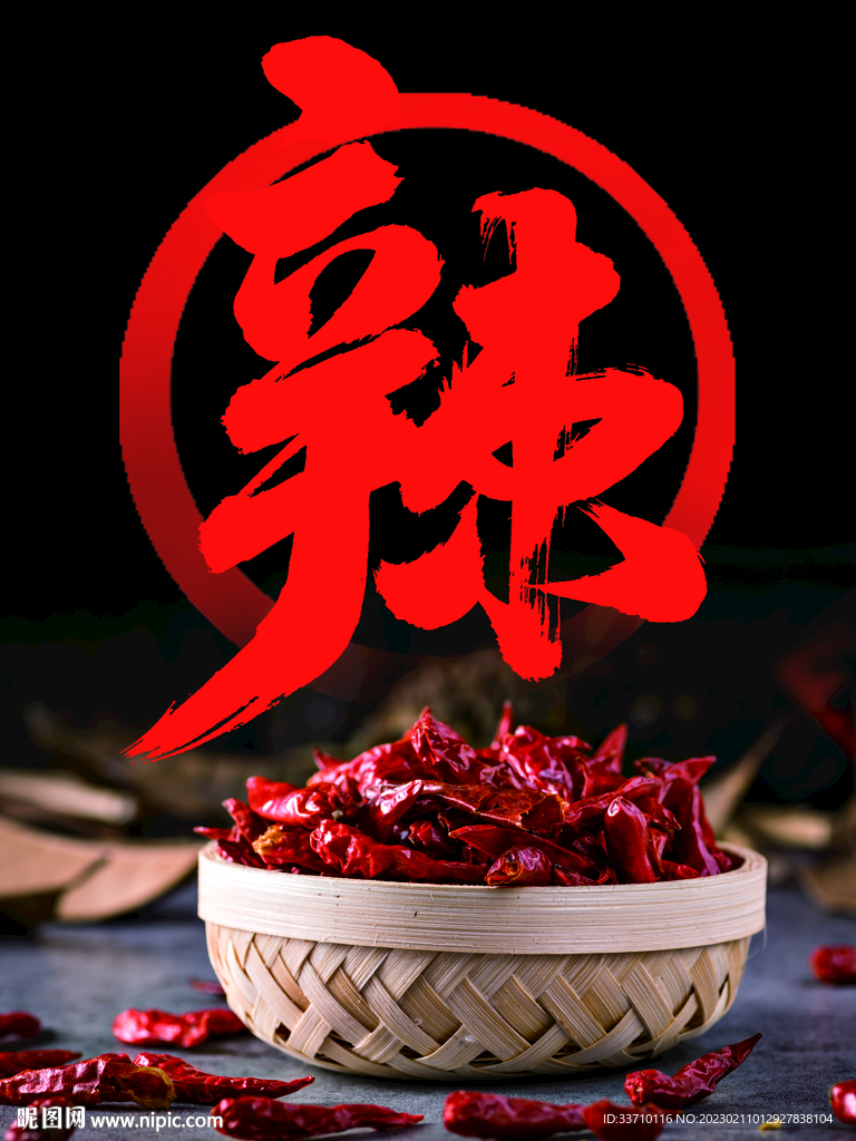 辣椒