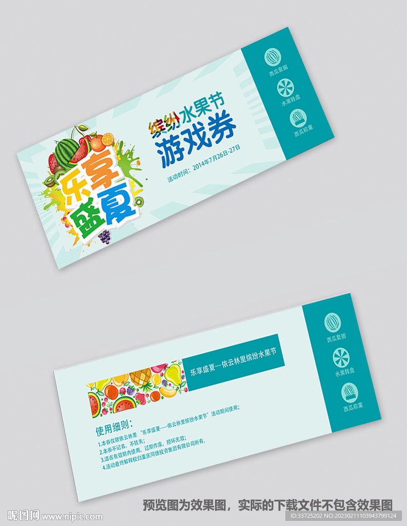 游戏券
