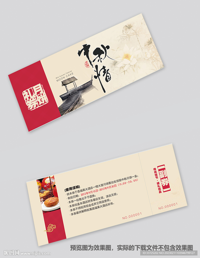 月饼代金券
