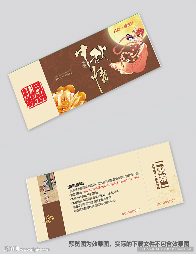 月饼礼券
