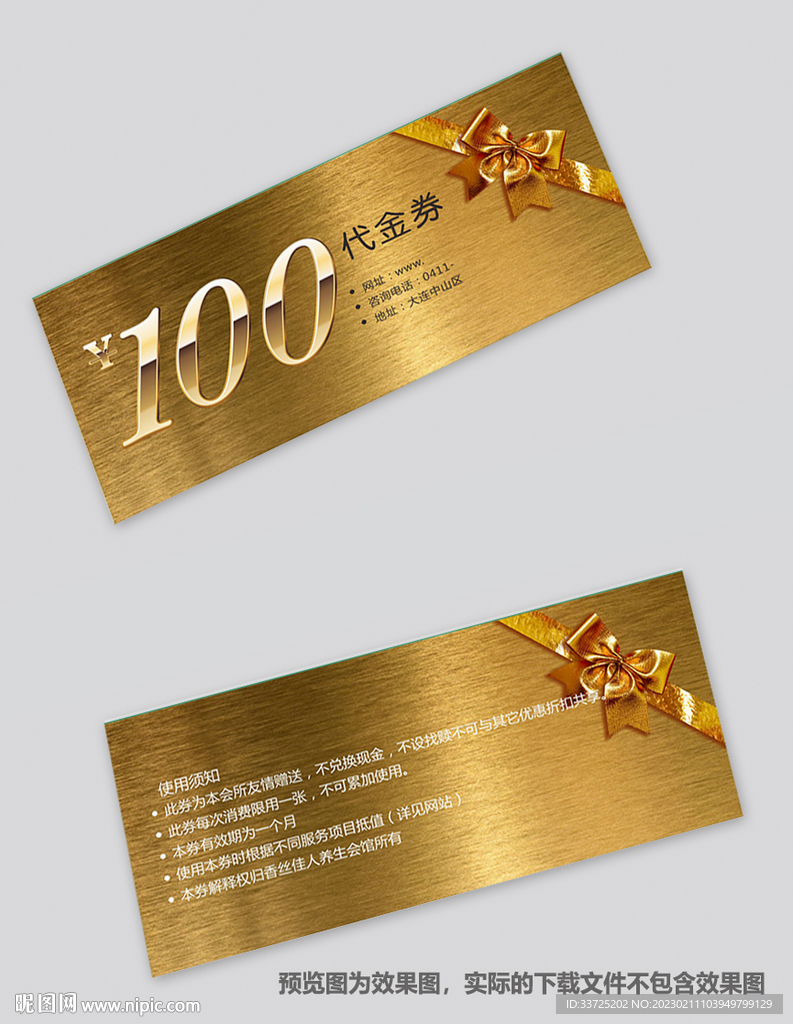 代金券