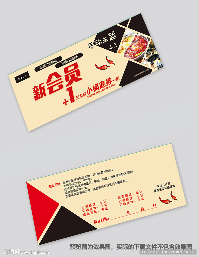 代金券