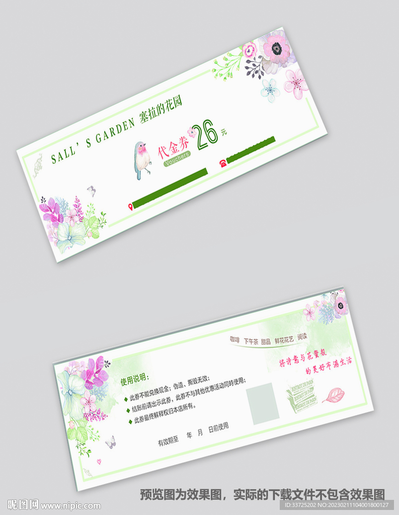 代金券