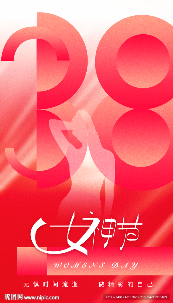 38妇女节