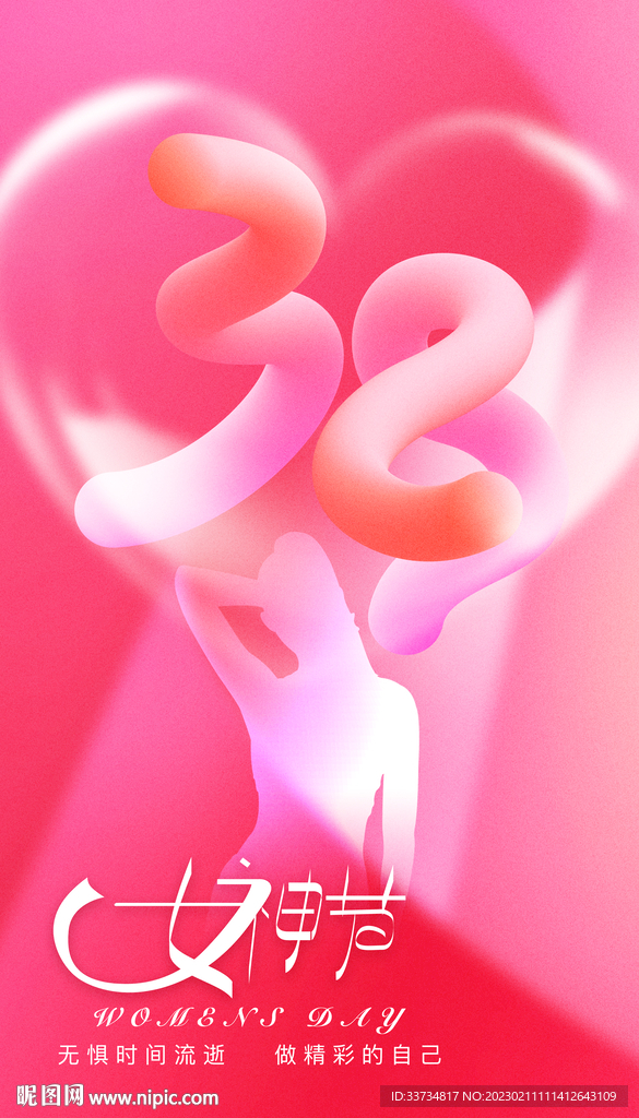 38女神节