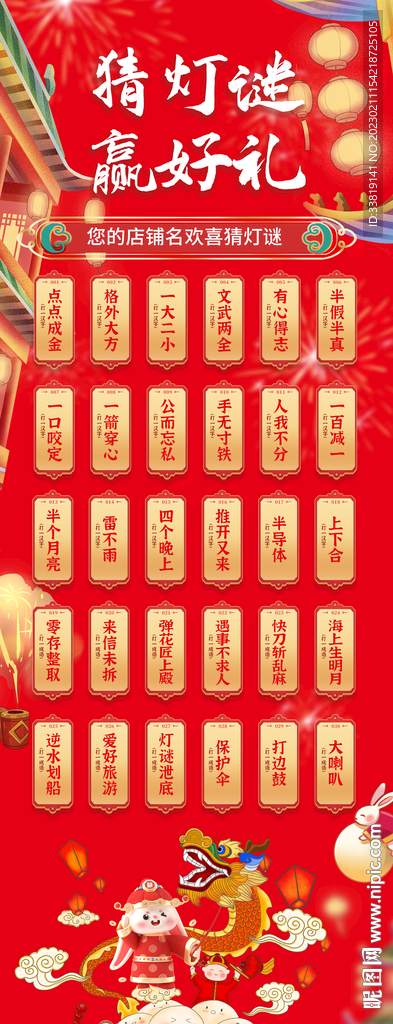 猜灯谜 含谜底