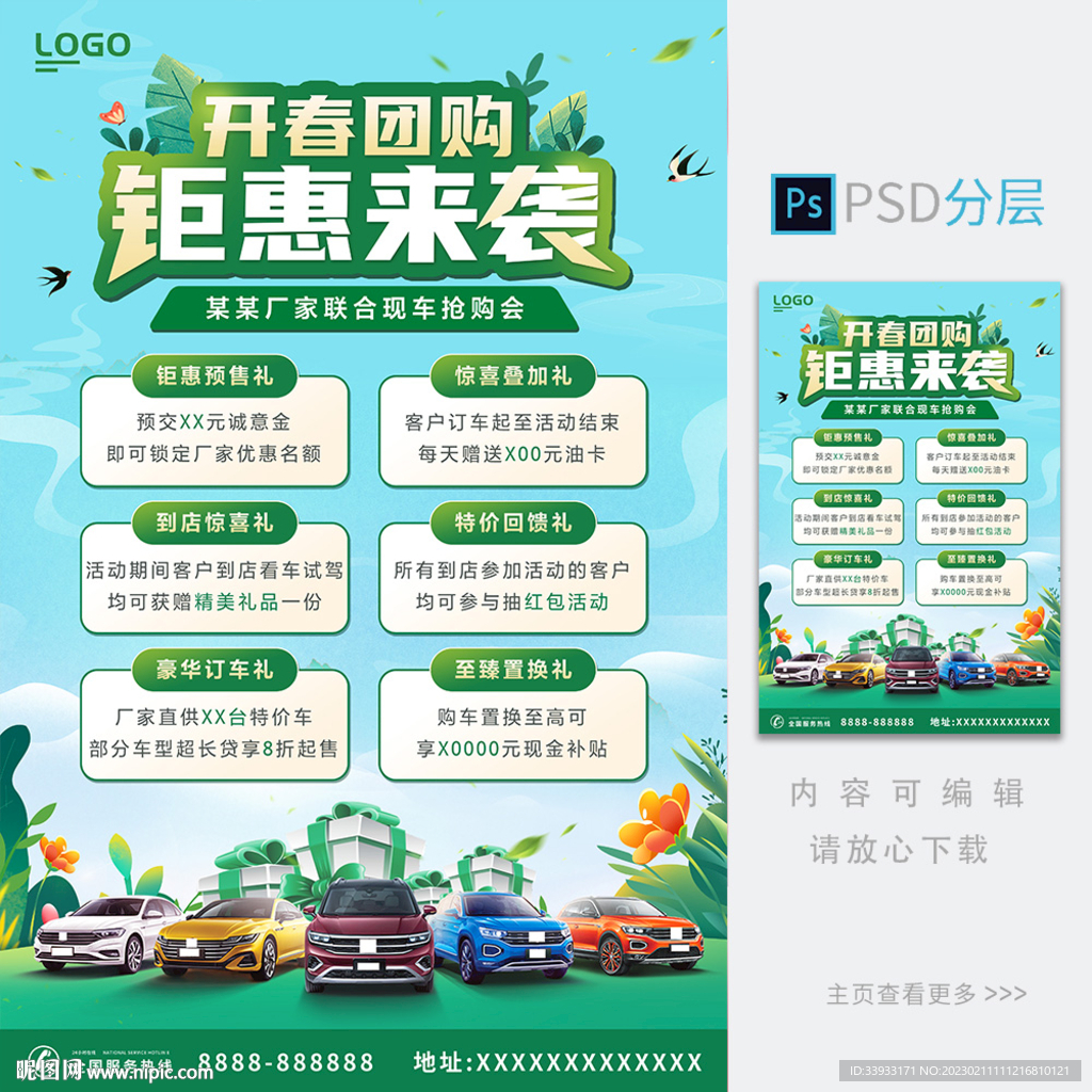 春季促销海报